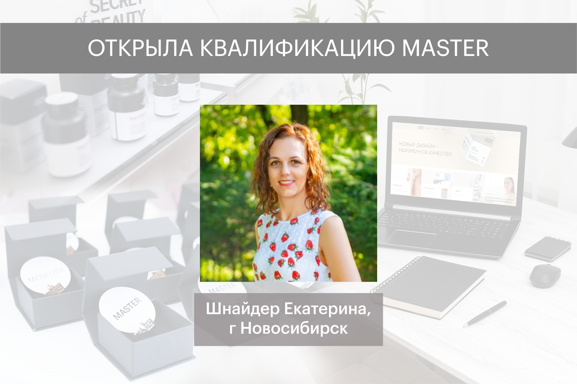 кв мастер декабрь