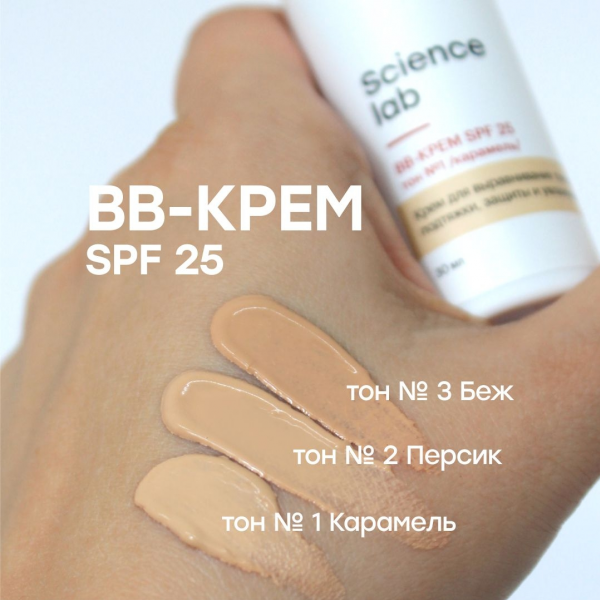 ВВ-КРЕМ SPF 25 тон №2 Персик 
