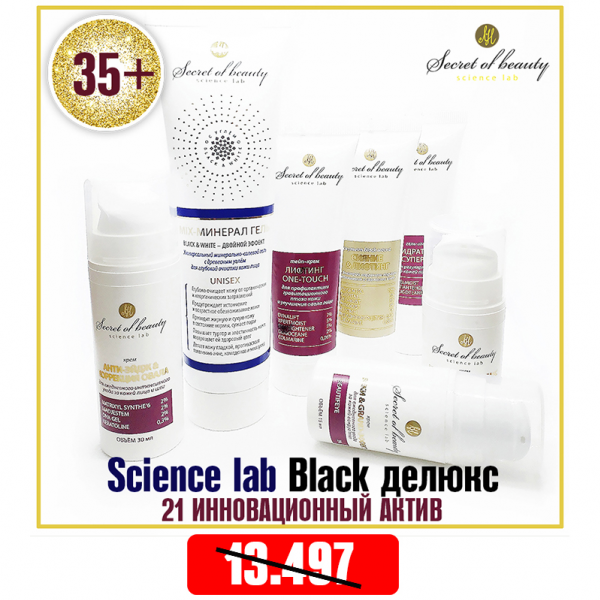 Science lab - Black делюкс (35+)